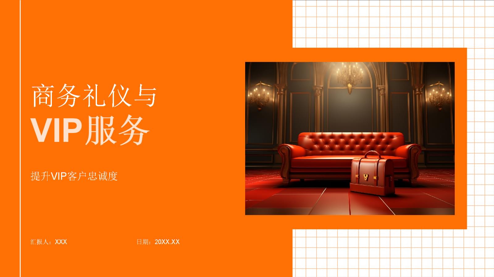 商務禮儀與VIP服務 餐廳服務中的專業規范與實踐