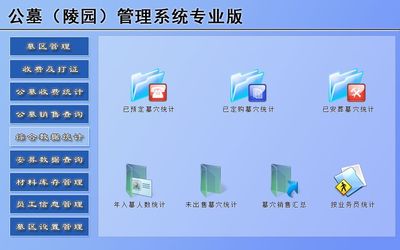 宏達(dá)管理軟件體驗(yàn)中心 一站式陵園管理解決方案，引領(lǐng)行業(yè)數(shù)字化升級(jí)